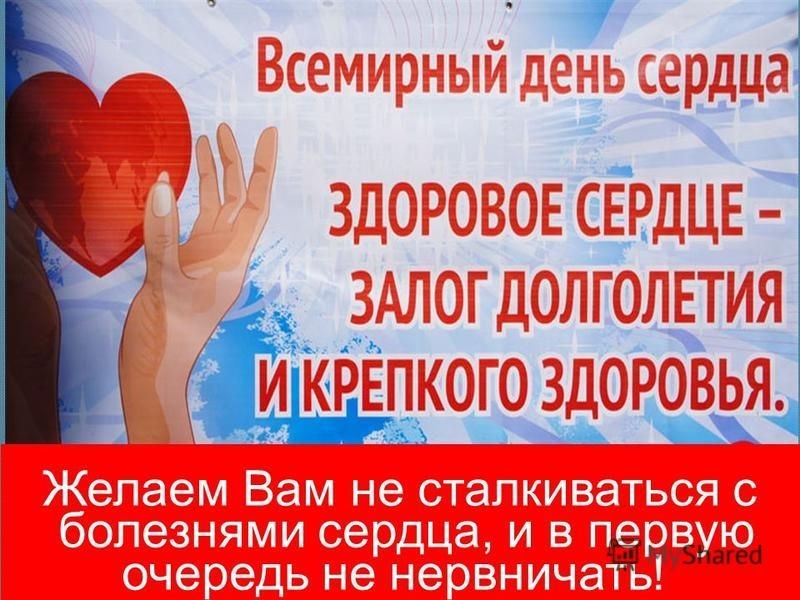 Всероссийская акция «Оберегая сердца».