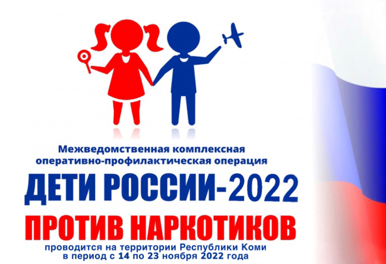II этап межведомственной комплексной оперативно-профилактической операции «Дети России-2022».