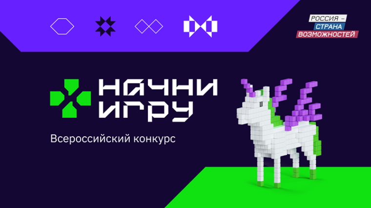 Начни игру.